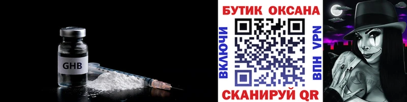 Бутират GHB Снежногорск